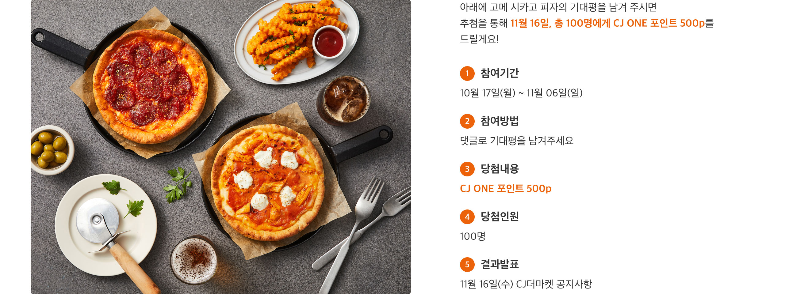 브랜드관_고메 댓글이벤트 1 | 이벤트 | CJ더마켓 - CJ제일제당 공식몰