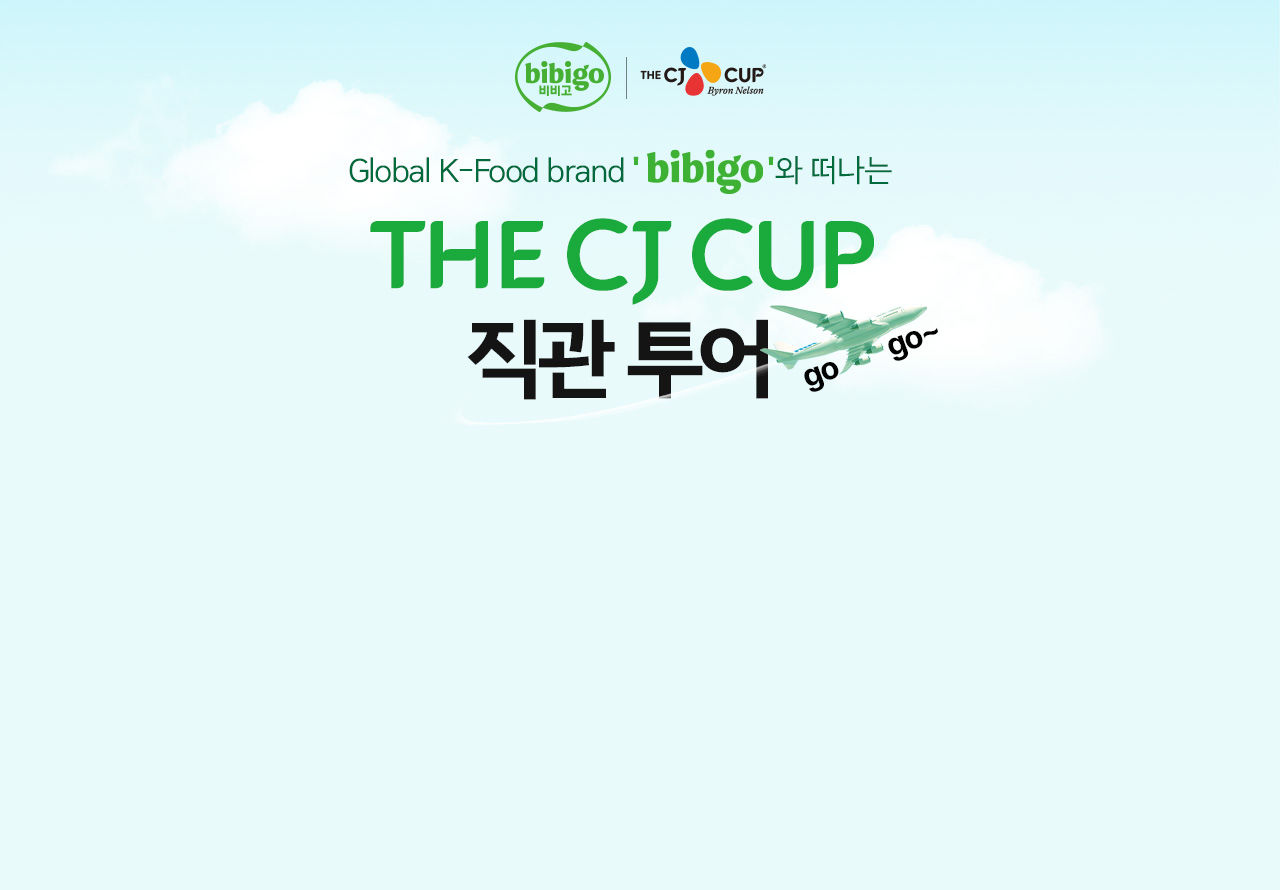 Global K-Food brand bibigo와 떠나는 THE CJ CUP 직관 투어