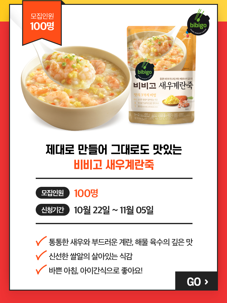 제대로 만들어 그대로도 맛있는 비비고 새우계란죽