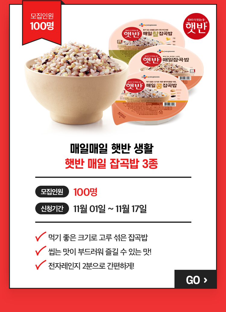 매일매일 햇반 생활 햇반 매일 잡곡밥 3종