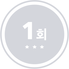 1회