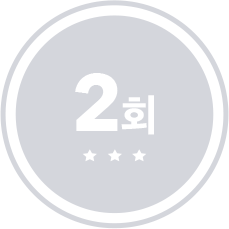 2회