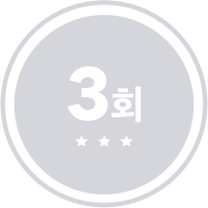 3회