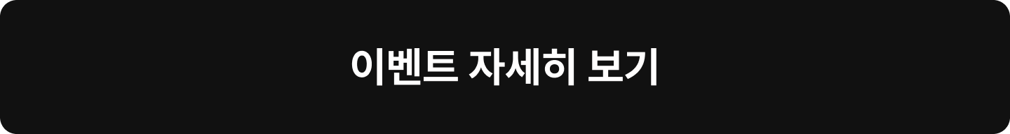 이벤트 자세히 보기