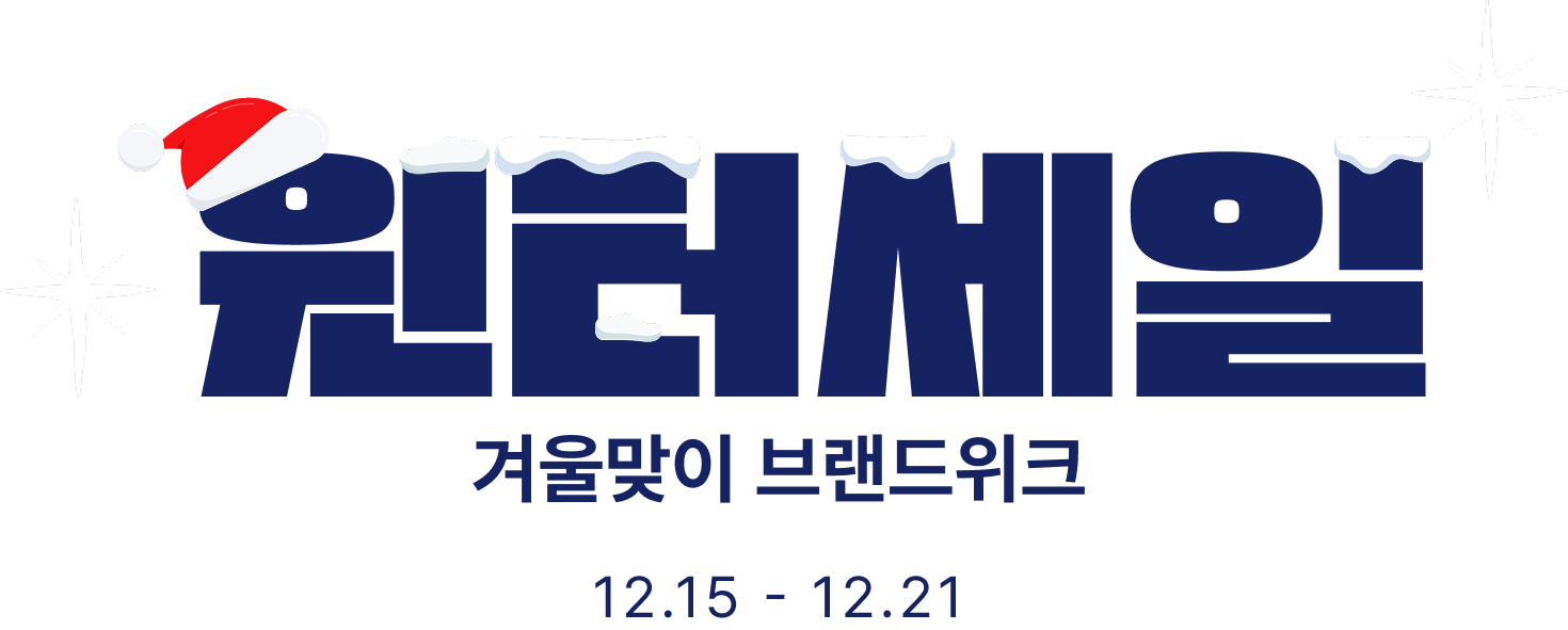 브랜드위크 12.15 ~ 12.21