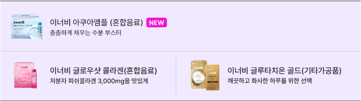 피부건강 상품 라인업