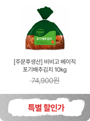 히든셀렉션 특가상품