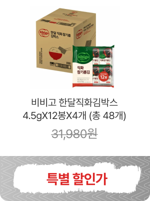히든셀렉션 특가상품