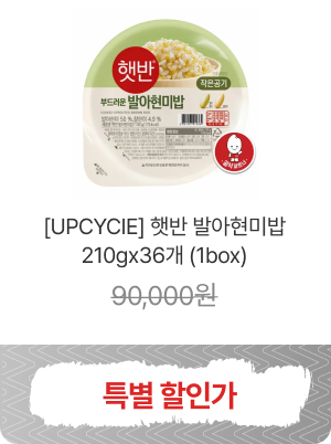 히든셀렉션 특가상품