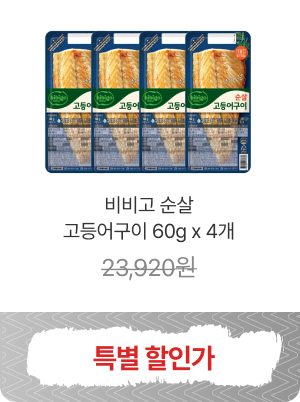 히든셀렉션 특가상품