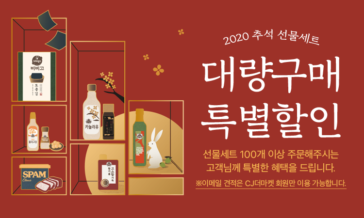 대량구매 특별할인