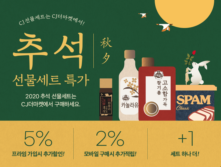 설선물세트추천 CJ더마켓에서 알뜰하게 준비해보세요 5