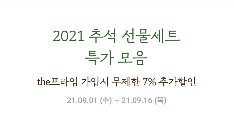 추석 선물세트 특가 