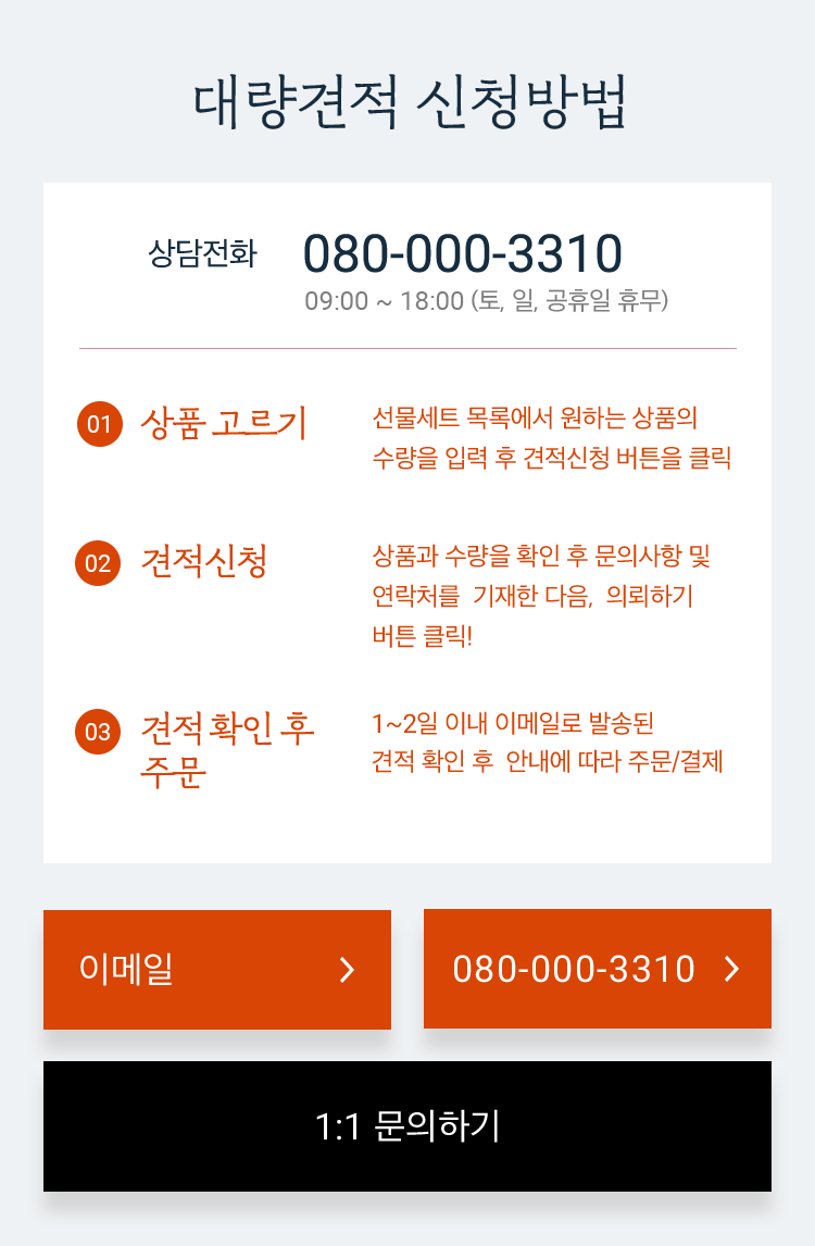 대량구매 특별할인