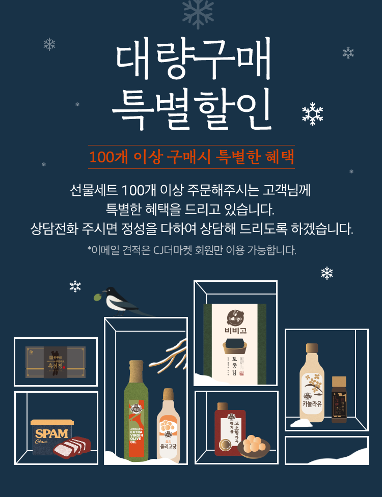 대량구매 특별할인