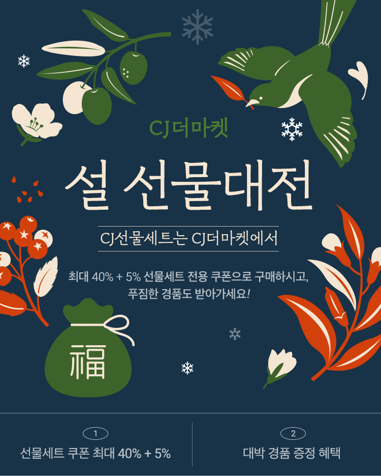 설 선물대전