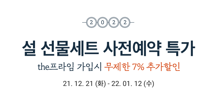 설 선물세트 사전예약 특가