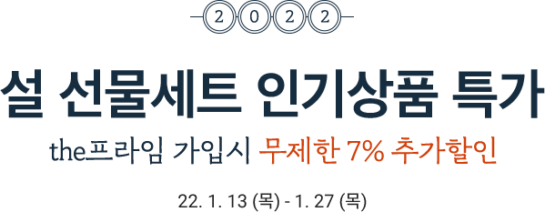 설 선물세트 사전예약 특가