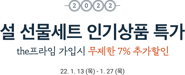설 선물세트 사전예약 특가