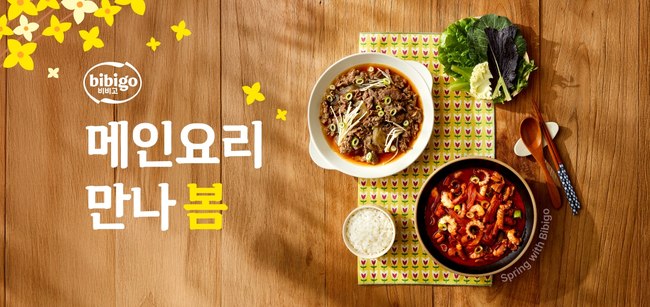 메인요리 만나 봄