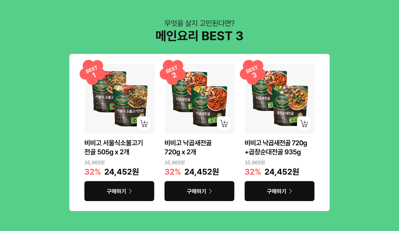 메인요리 BEST 3