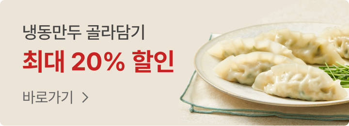 냉동만두골라담기