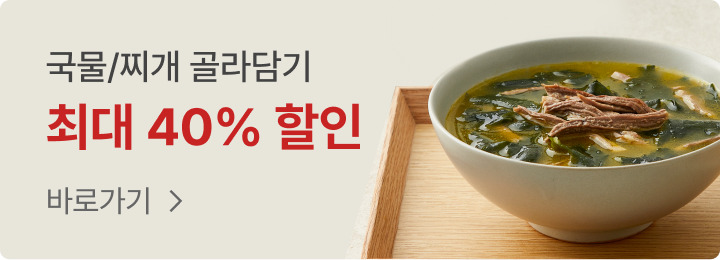 국물/찌개골라담기