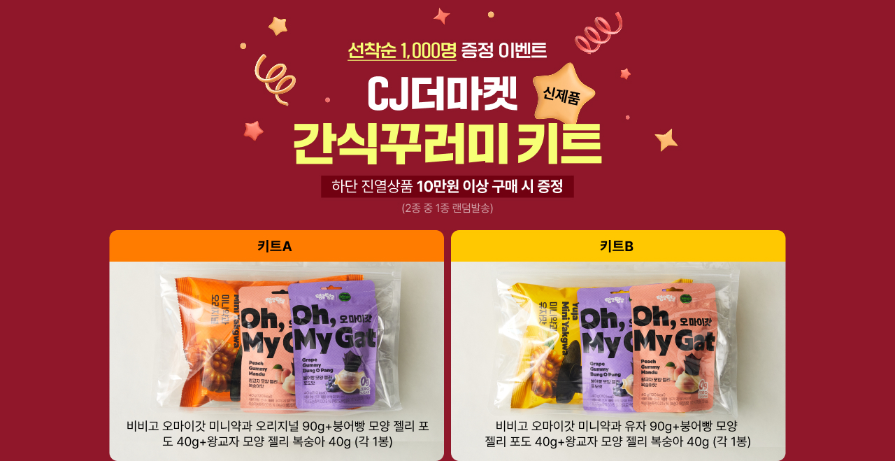 선착순 1,000명 증정 이벤트