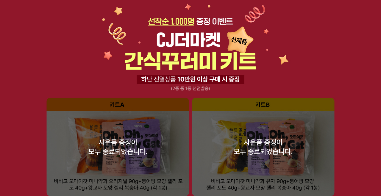 선착순 1,000명 증정 이벤트 종료