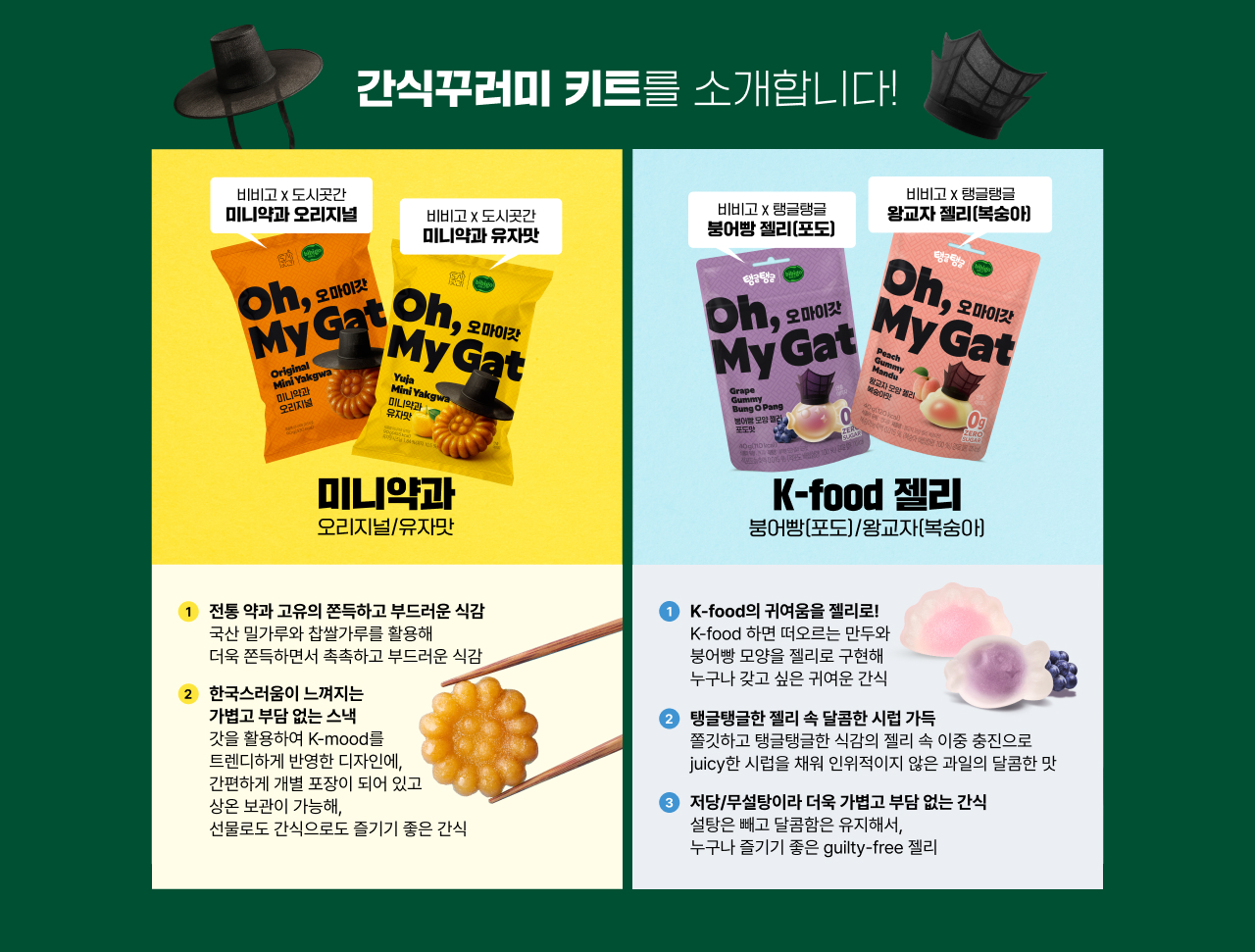 간식꾸러미 키트를 소개합니다!