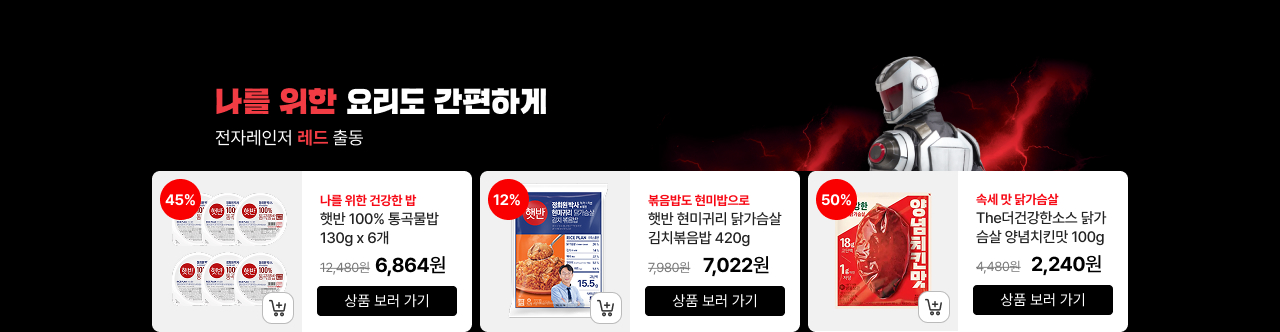 나를 위한 요리도 간편하게