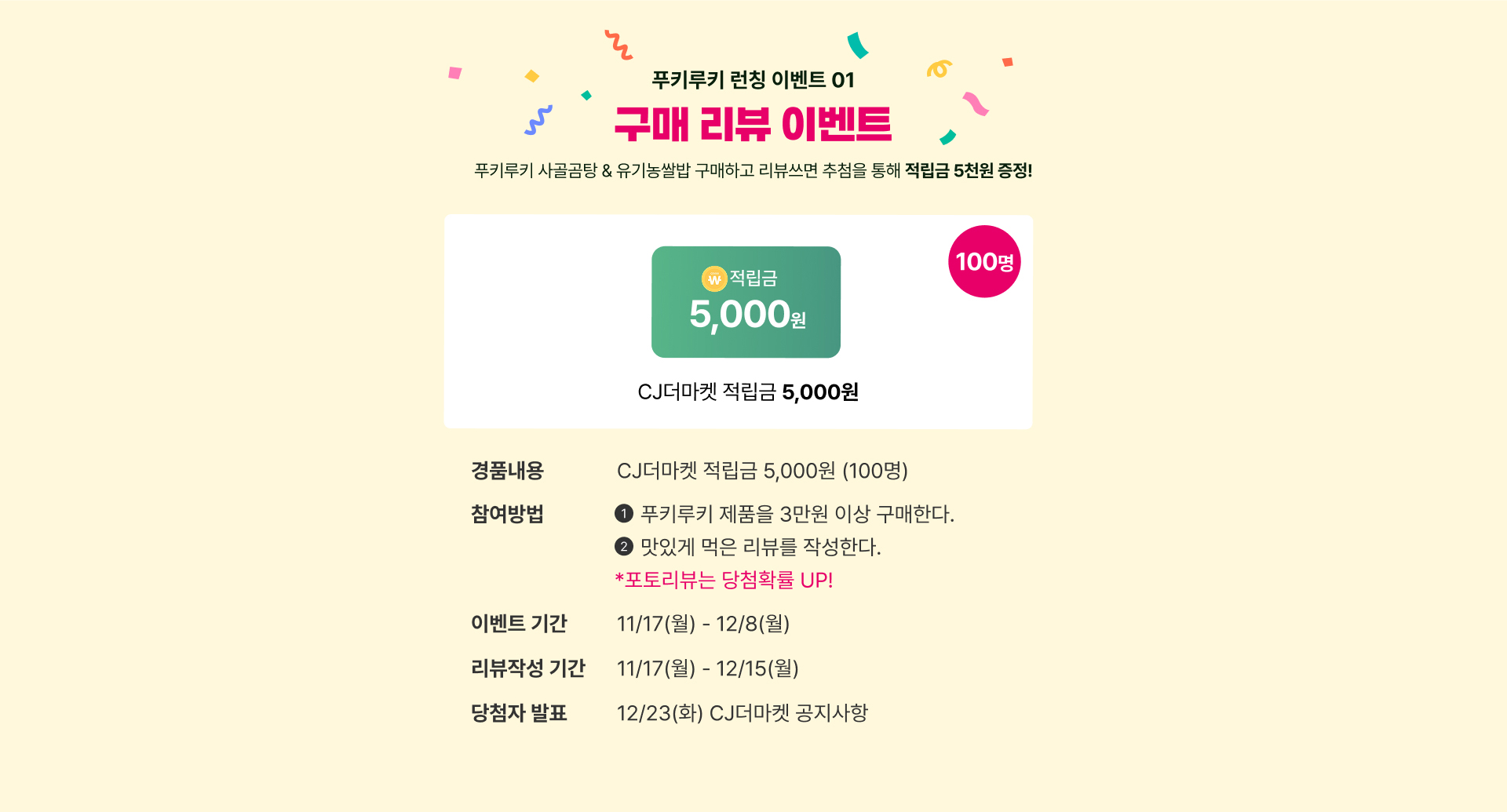 푸키루키 구매 EVENT