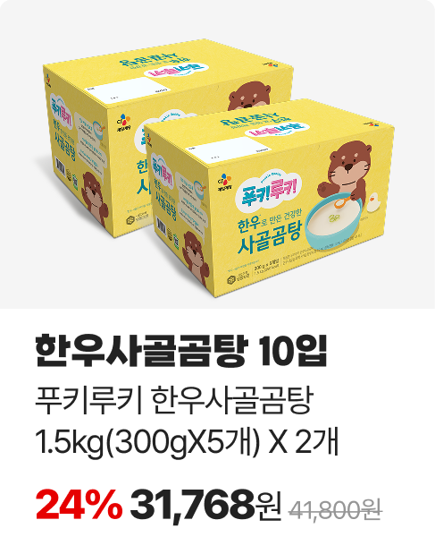 한우사골곰탕 10개