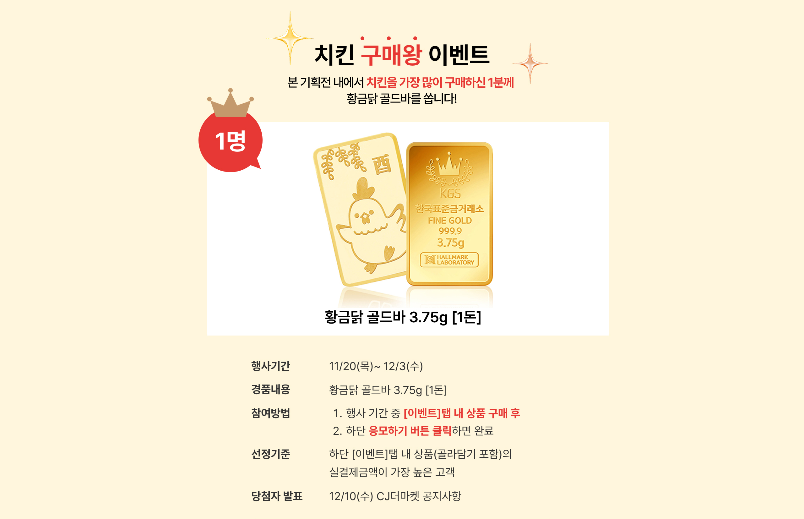 치킨 구매왕 EVENT
