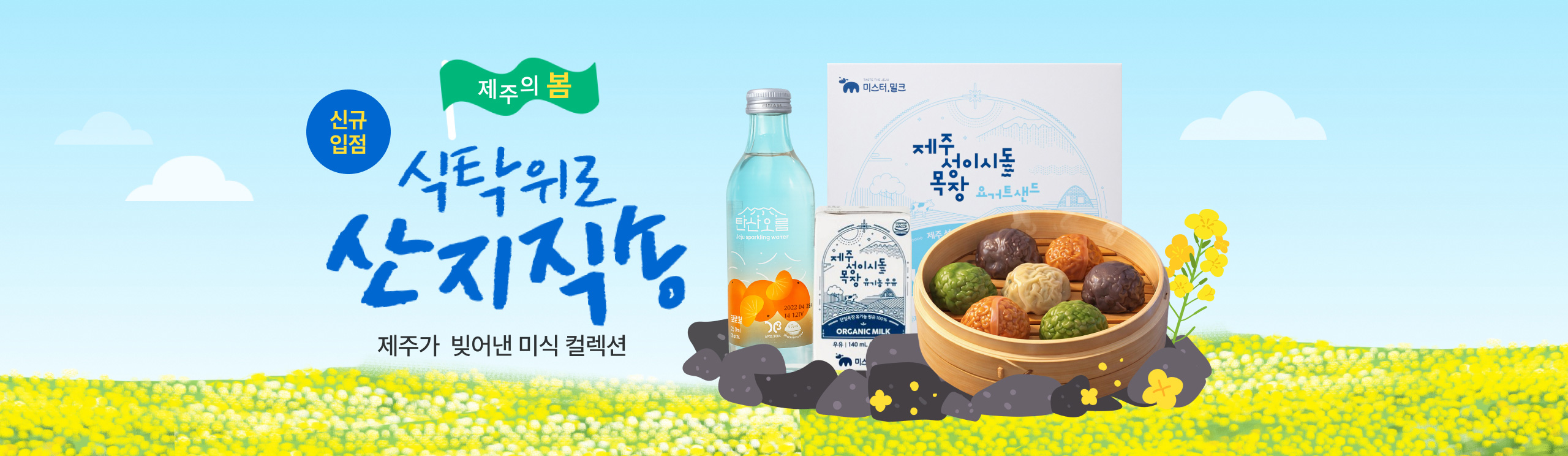 4월의 제주 식탁위로 산지직송
