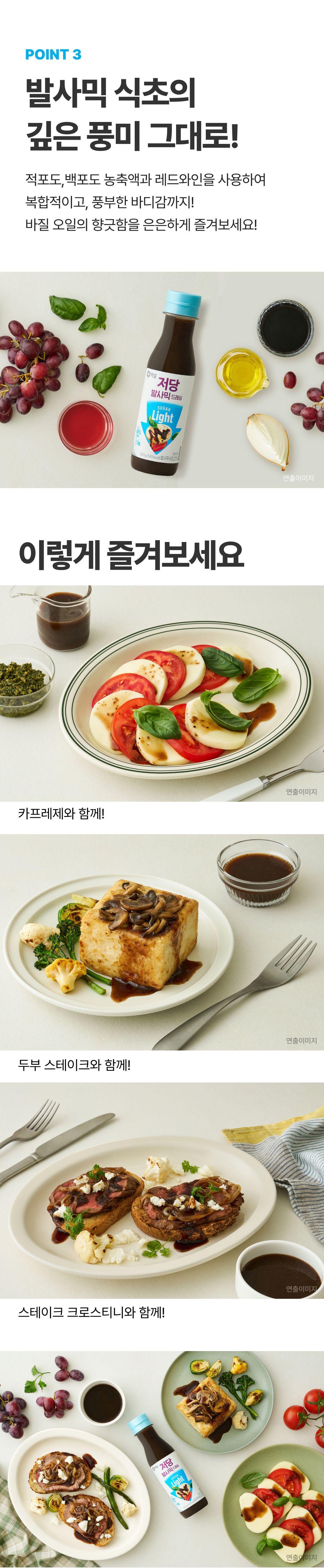 백설 저당 발사믹드레싱 조리법 가이드 — 카프레제, 두부 스테이크, 스테이크 크로스티니 활용 제안