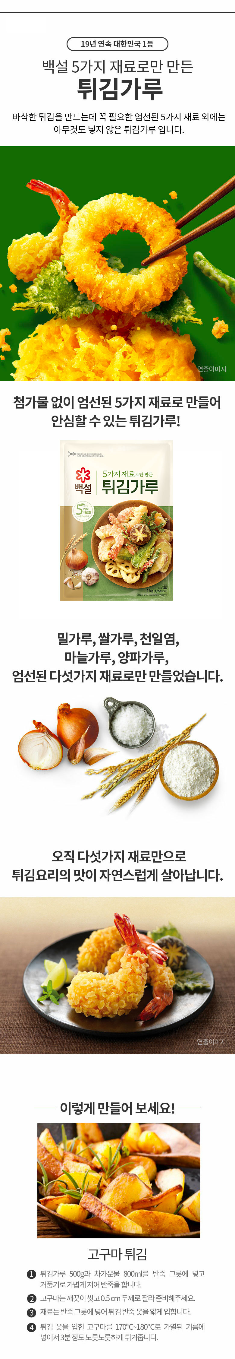 자연재료 튀김가루 1kg