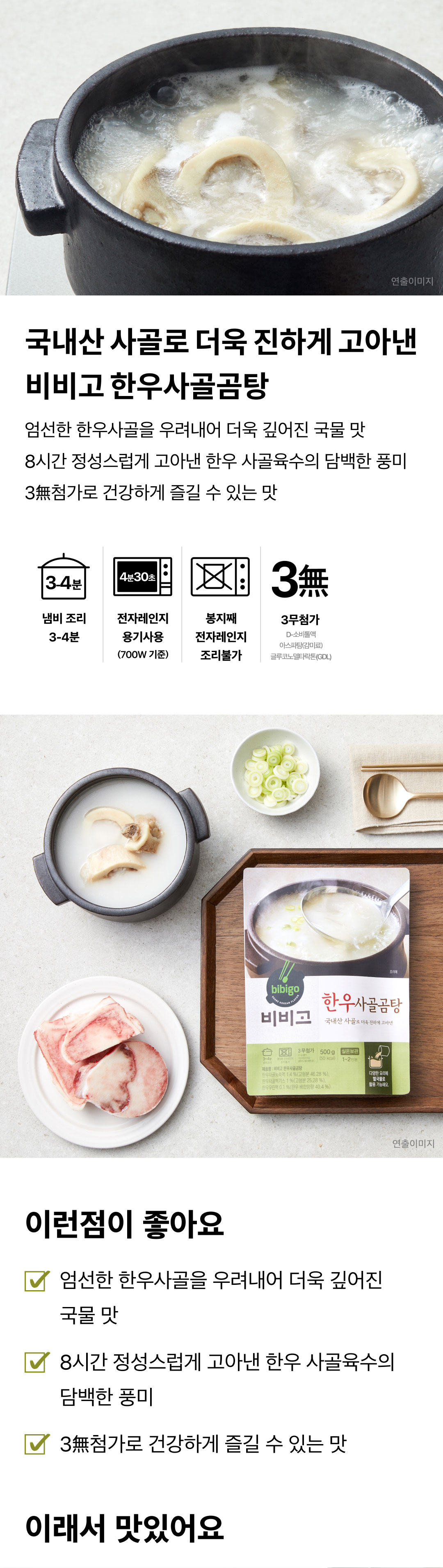 비비고 한우사골곰탕 500g X 18개 | LG생활건강 가족몰