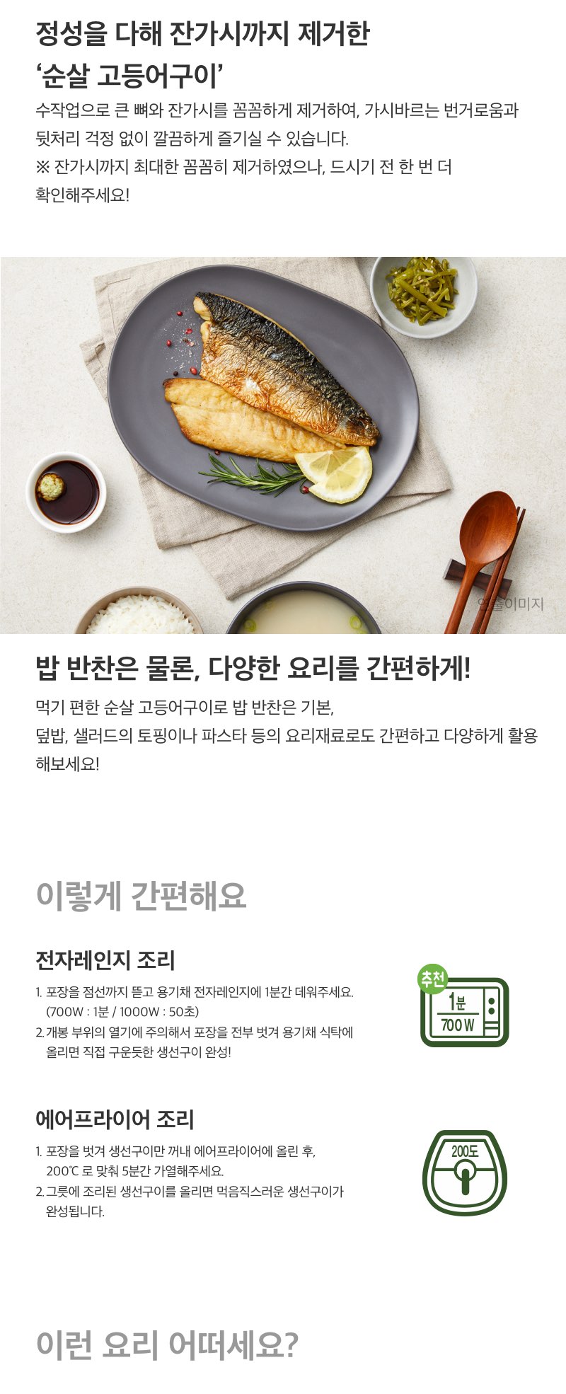 Cj직배송]비비고 순살고등어구이 60G X 3개 : 롯데On