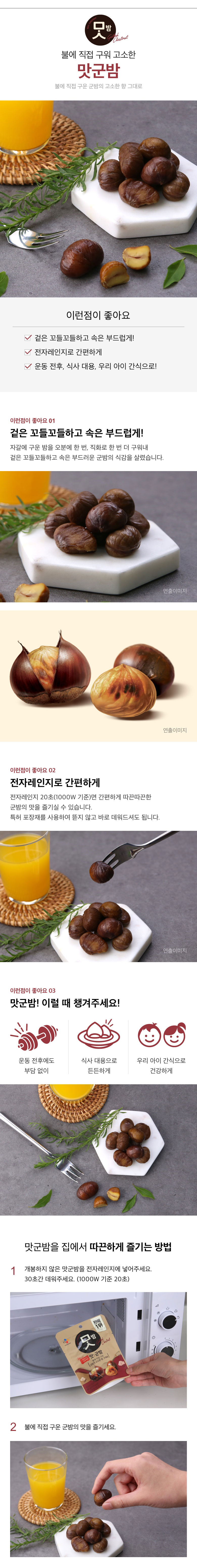 맛밤 혼합번들 (맛밤3+맛군밤3) X 4개 | LG생활건강 가족몰