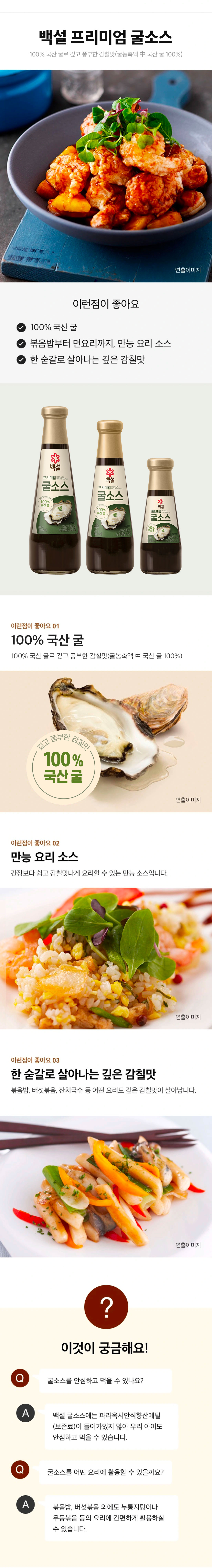 Baeksul South Sea Oyster Sauce 350g